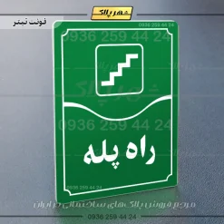 تابلو مولتی راه پله - Image 3